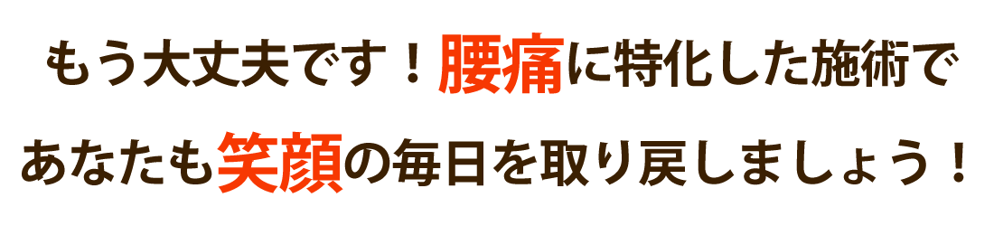 心身堂鍼灸整骨院・整体院で腰痛を根本改善しませんか？