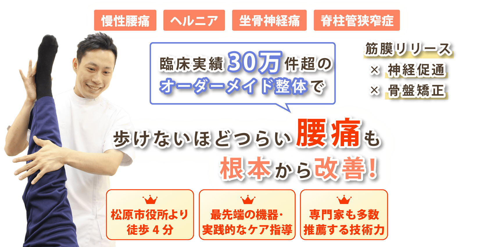 松原市で腰痛の改善なら心身堂鍼灸整骨院・整体院