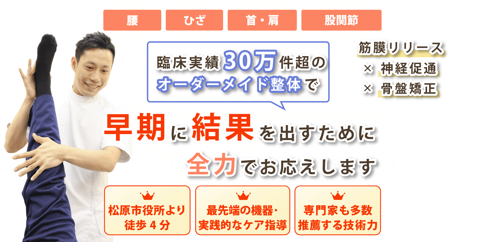 松原市で痛み･痺れの改善なら心身堂鍼灸整骨院・整体院